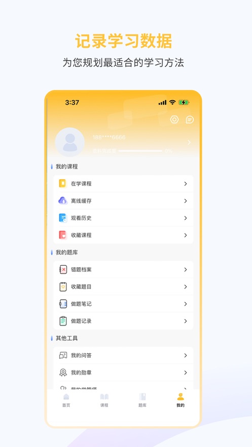 润硕博学安卓版