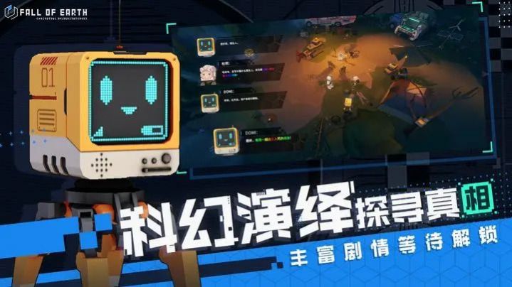 代号地球沦陷官方版