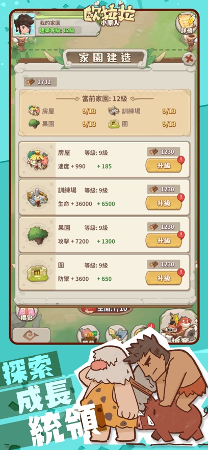 欧拉拉小原人游戏