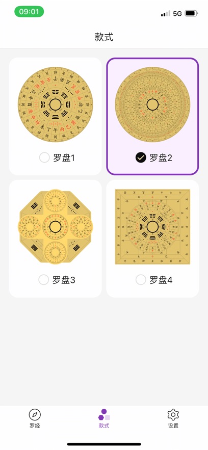 陈抟万安罗经手机版