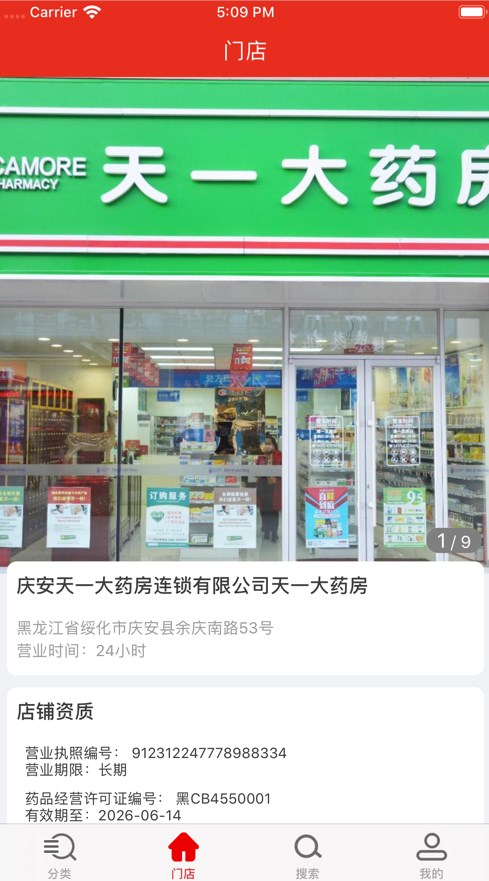药快到店员助手官方版