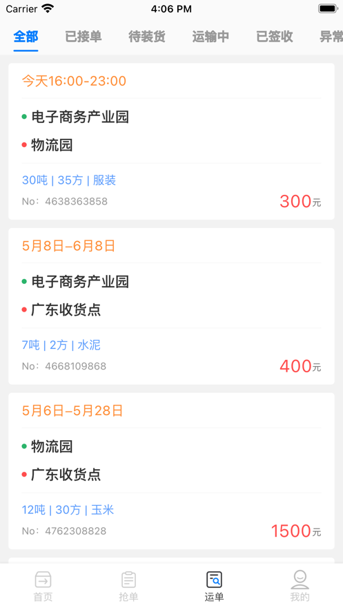 吉世科技司机端