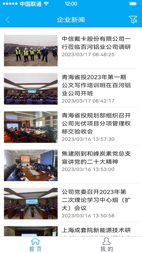 青海百河铝业办公app