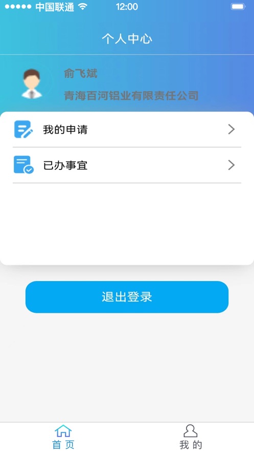 青海百河铝业办公app