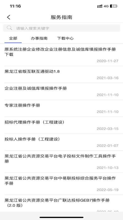 黑龙江公共资源