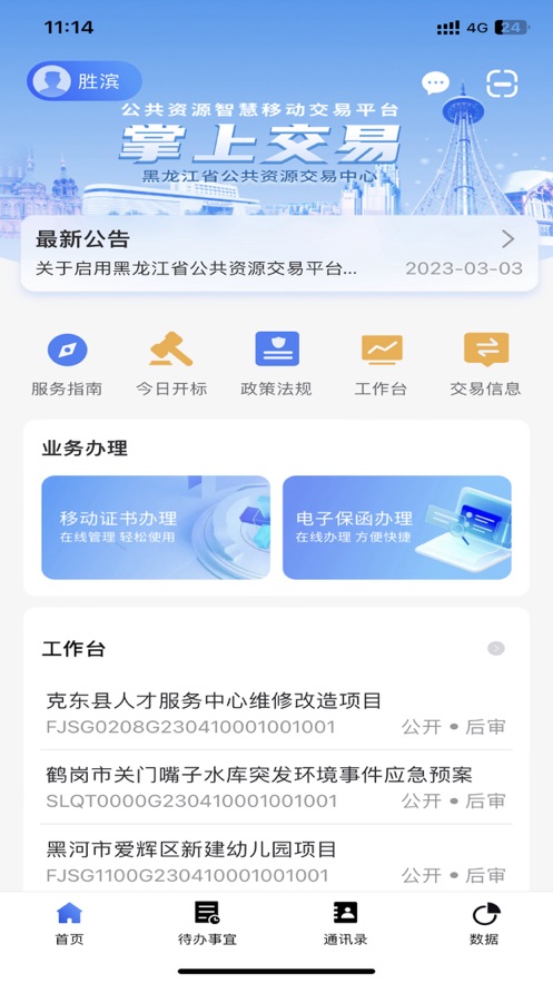 黑龙江公共资源