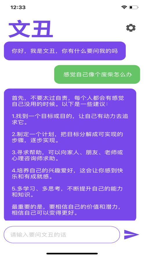 文丑app