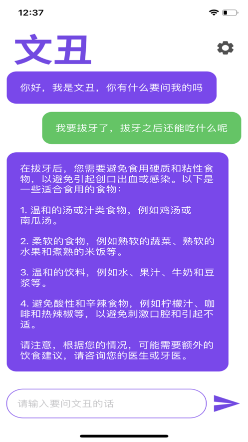 文丑app
