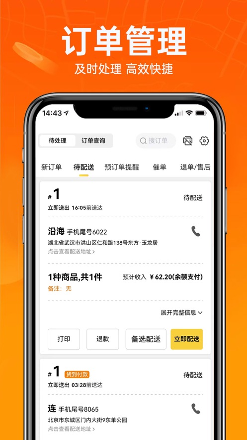 火速帮商户端软件