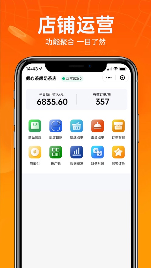 火速帮商户端软件