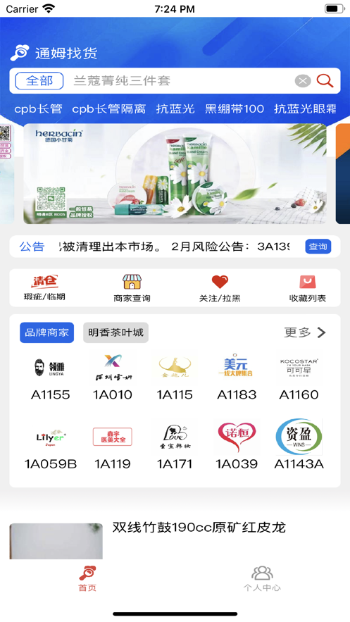 通姆找货app