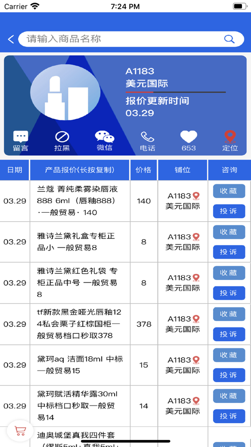 通姆找货app