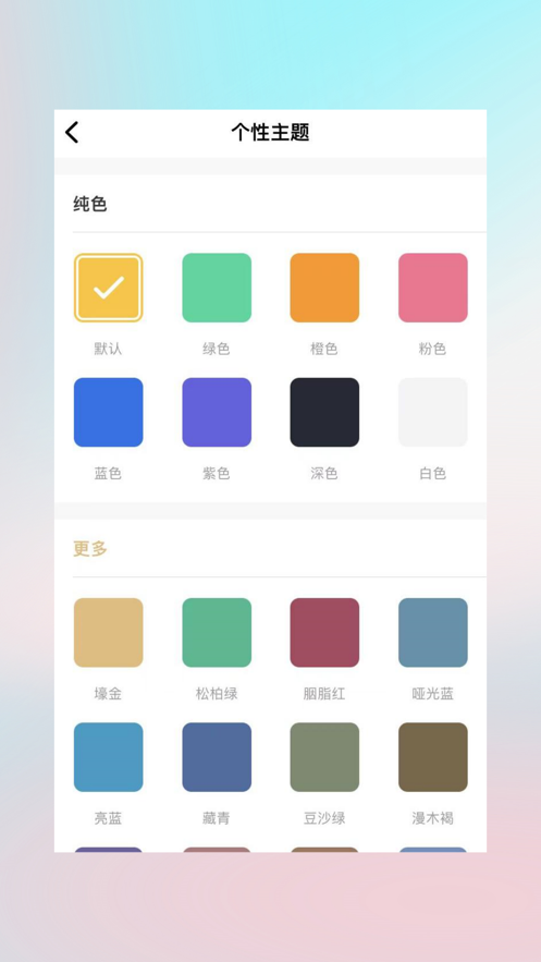 我的微笔记手机版