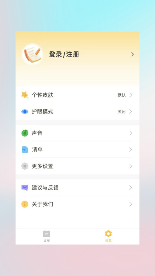 我的微笔记手机版