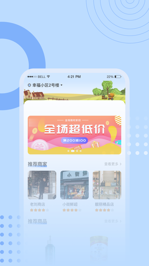 供销社助农app