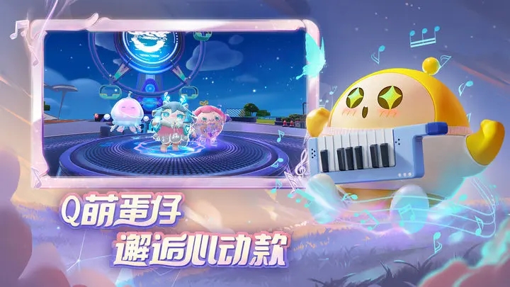 蛋仔派对1.0.66版本