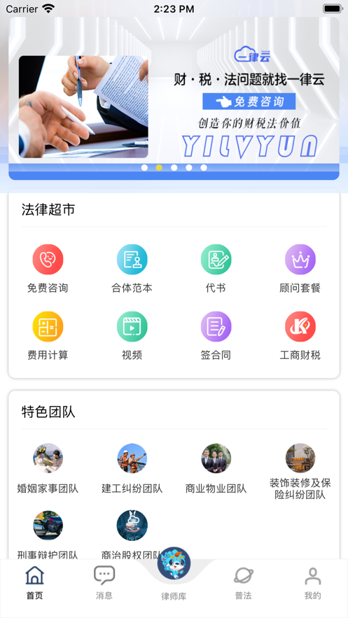 一律云用户端手机版