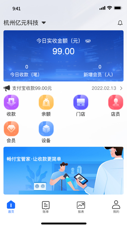畅付宝管家