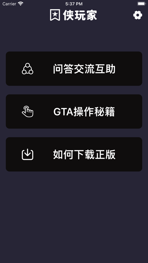 侠玩家app