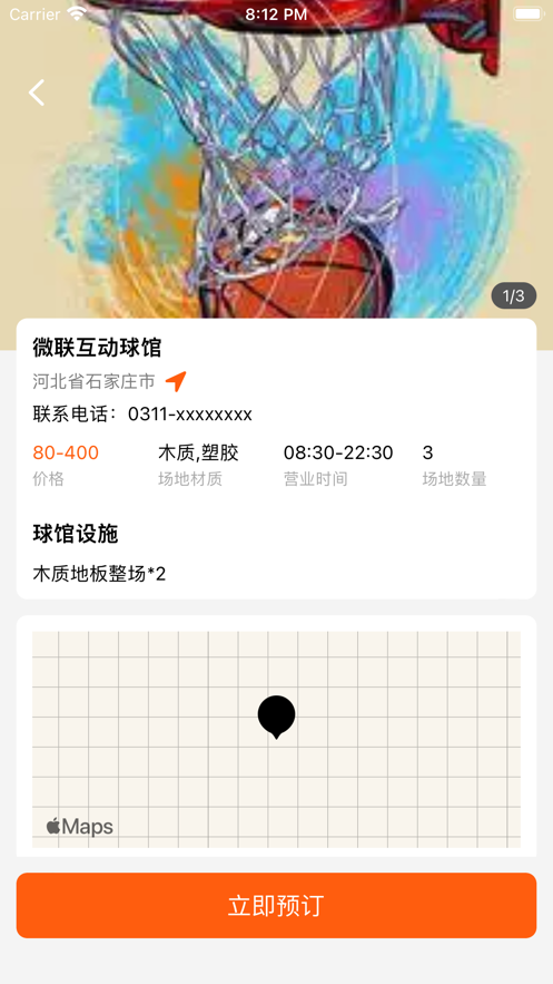 球帮帮