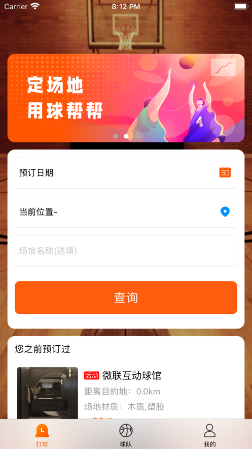 球帮帮