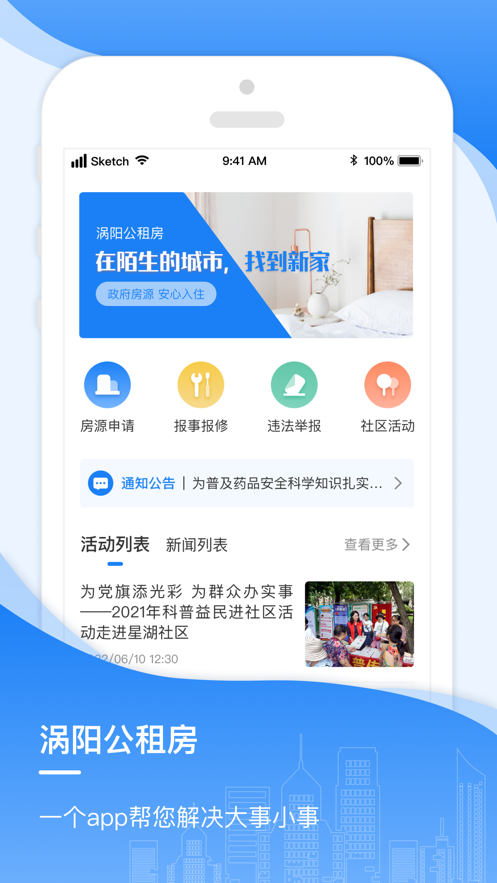 涡阳公租房app