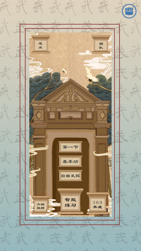 智能叶氏太极拳