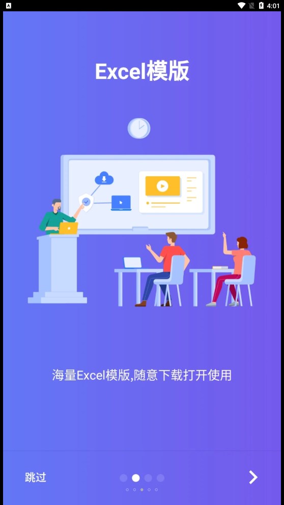 椰子表格app