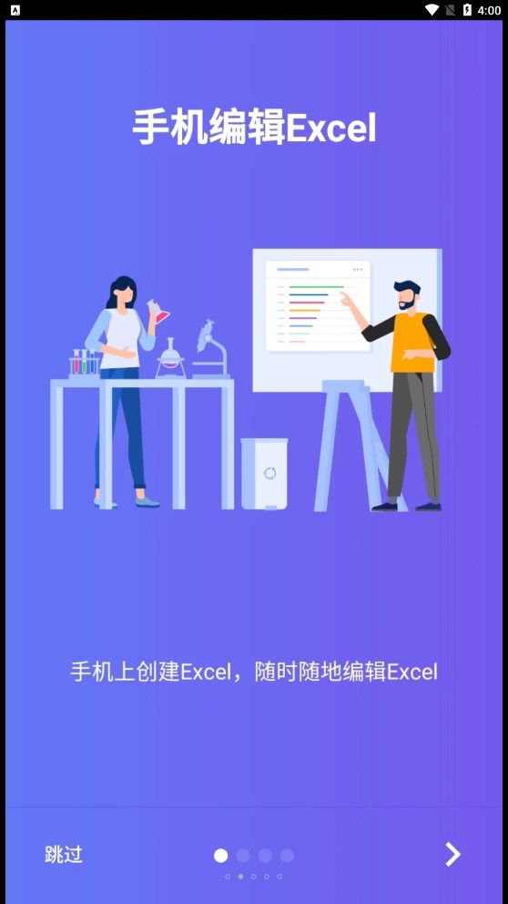 椰子表格app