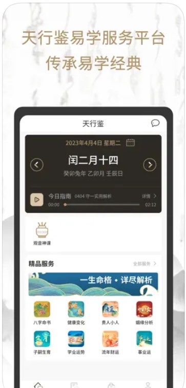 天行鉴