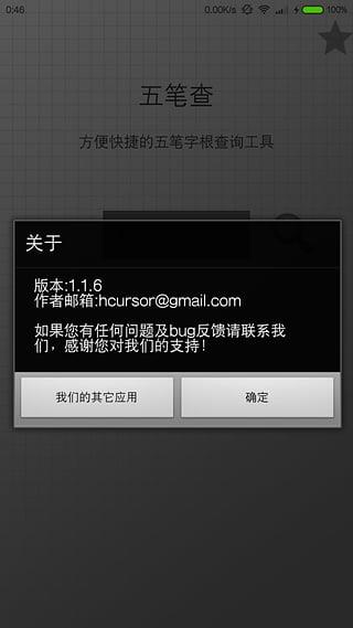 五笔查询器app