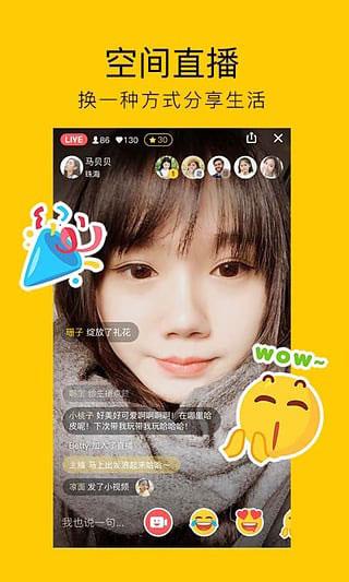 qq空间直播app