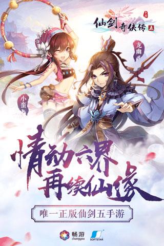 仙剑奇侠传五手游