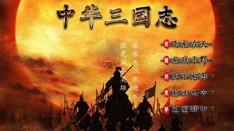 中华三国志2023