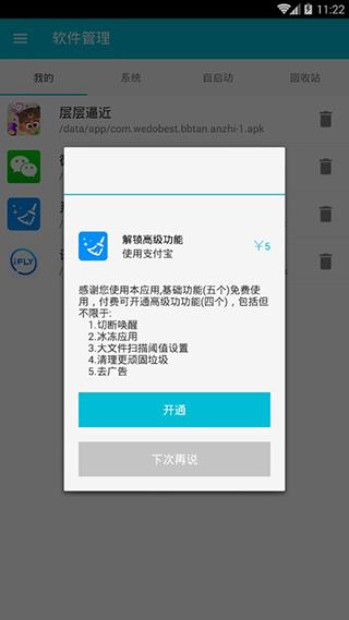 手机系统软件卸载大师