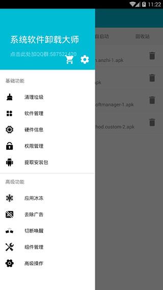 手机系统软件卸载大师