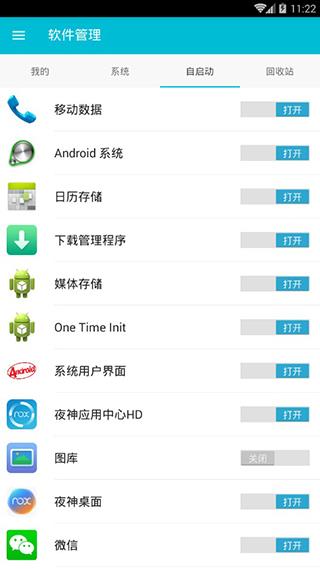 手机系统软件卸载大师