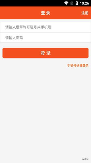 中烟新商盟官方app