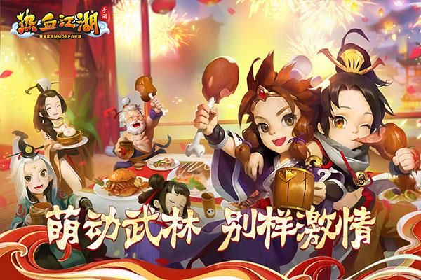 热血江湖手游变态版