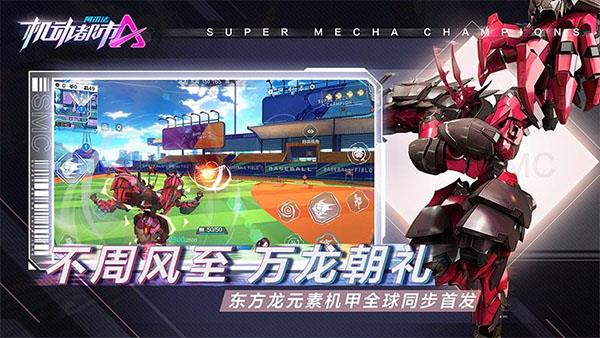 机动都市阿尔法官方正版
