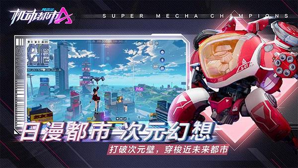 机动都市阿尔法官方正版