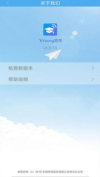 飞young宽带app