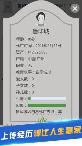 第二人生破解版无限金币属性全满