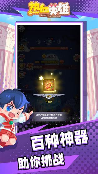 热血英雄免费版