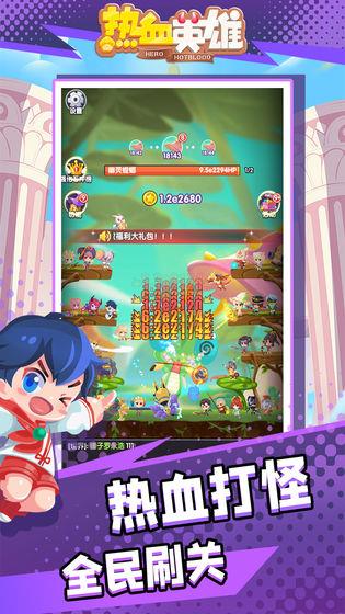 热血英雄免费版