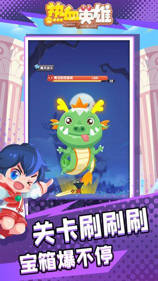 热血英雄免费版