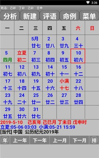 玄奥八字手机版