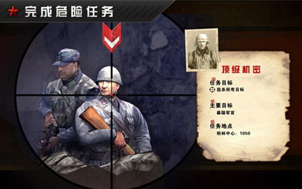 火线指令2中文破解版