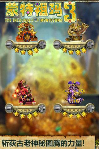 蒙特祖玛的宝藏3安卓中文破解版