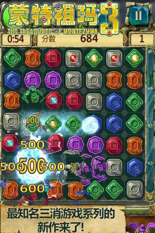 蒙特祖玛的宝藏3安卓中文破解版